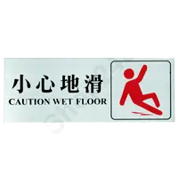 自貼膠質標誌牌 (小心地滑 Caution Wet Floor) - W240 x H90mm