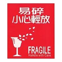 易碎小心輕放Fragile貼紙(64x75mm/100個裝)