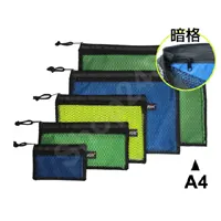 尼龍網狀萬用袋 (A4-265x335mm)