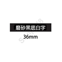 Brother TZe-MQ365 (磨砂黑底白字) 標籤帶 36mm x 5M
