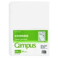 Campus 活頁資料冊袋 A4 (30孔/10個裝)