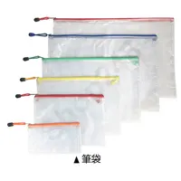 膠質網紋拉鏈袋 (A6筆袋-250x115mm)