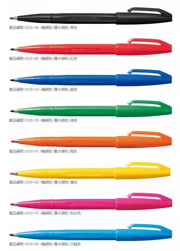 Pentel 蟠桃兒 Sign Pen S520 簽字筆 (0.8mm)